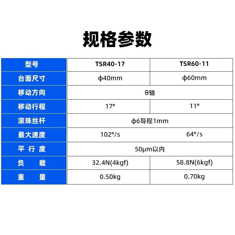 TEBAK R-Axis TSR40/60-17/11 Electric Rotary Table with Small Angle Ball Screw High Precision Fine Adjustment Slide Table view 2